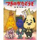 つぎのかたどうぞ（小学館） [電子書籍]