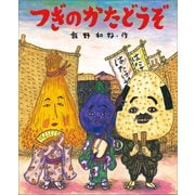 つぎのかたどうぞ（小学館） [電子書籍]