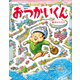 おつかいくん（小学館） [電子書籍]
