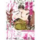 ケダモノに跪くは夜の下僕 ： 3 【電子コミック限定特典付き】（双葉社） [電子書籍]