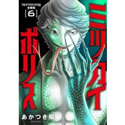 ミツカイポリス【合冊版】6（秋水社ORIGINAL） [電子書籍]