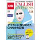 （音声DL付き）CNN ENGLISH EXPRESS 2021年11月号（朝日出版社） [電子書籍]