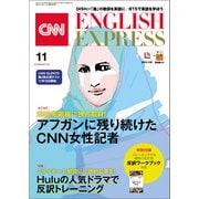 （音声DL付き）CNN ENGLISH EXPRESS 2021年11月号（朝日出版社） [電子書籍]