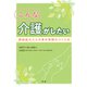 こんな介護がしたい（法研） [電子書籍]