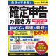 自分でできる！確定申告の書き方 令和4年3月15日締切分（三才ブックス） [電子書籍]