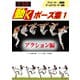 コマ送り 動くポーズ集1 アクション編（マール社） [電子書籍]