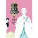 高丘親王航海記 IV（KADOKAWA） [電子書籍]