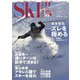 スキーグラフィック 508（芸文社） [電子書籍]