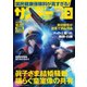 サンデー毎日 2021年10/17号（毎日新聞出版） [電子書籍]
