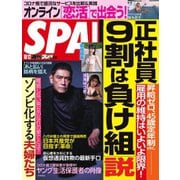 SPA！（スパ） 2021年10/12号（扶桑社） [電子書籍]