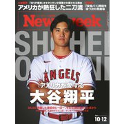 ニューズウィーク日本版 2021年10/12号（CEメディアハウス） [電子書籍]
