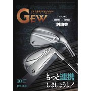 ゴルフ用品界 2021年10月号（ゴルフ用品界社） [電子書籍]