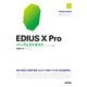 EDIUS X Pro パーフェクトガイド（改訂2版）（技術評論社） [電子書籍]