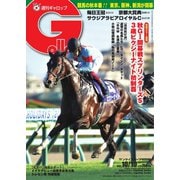週刊Gallop（ギャロップ） 2021年10月10日号（サンケイスポーツ） [電子書籍]
