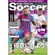 サッカークリニック 2021年11月号（ベースボールマガジン） [電子書籍]