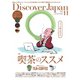 Discover Japan（ディスカバージャパン） 2021年11月号（ディスカバー・ジャパン） [電子書籍]
