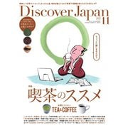 Discover Japan（ディスカバージャパン） 2021年11月号（ディスカバー・ジャパン） [電子書籍]