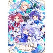 ご注文はうさぎですか？画集 Cafe de Etoile（芳文社） [電子書籍]