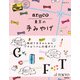 aruco 東京の手みやげ（地球の歩き方） [電子書籍]