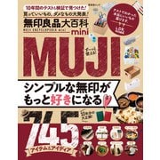 晋遊舎ムック 無印良品大百科 mini（晋遊舎） [電子書籍]
