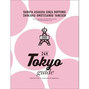 Tokyo guide 24H（朝日新聞出版） [電子書籍]