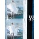 世界 玉城ティナ デビュー10周年記念写真集（小学館） [電子書籍]