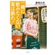 一緒に飲みたくない客は断れ！（ポプラ社） [電子書籍]