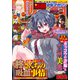 別冊少年マガジン 2021年11月号 （2021年10月8日発売）（講談社） [電子書籍]