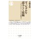 ヴィジュアルを読みとく技術 ──グラフからアートまでを言語化する（筑摩書房） [電子書籍]