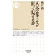 入試改革はなぜ狂って見えるか（筑摩書房） [電子書籍]