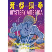 死都調布 ミステリーアメリカ（リイド社） [電子書籍]