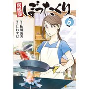居酒屋ぼったくり6（アルファポリス） [電子書籍]