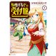 和風ギルドの受付嬢1（アルファポリス） [電子書籍]
