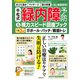 平松式 緑内障予防＆1日3分視力スピード回復ブック（笠倉出版社） [電子書籍]