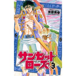 ヨドバシ Com 期間限定価格 21年10月21日まで サンセットローズ 3 秋田書店 電子書籍 通販 全品無料配達