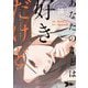 あなたのことは好きだけど（フルカラー） 20（ソルマーレ編集部） [電子書籍]