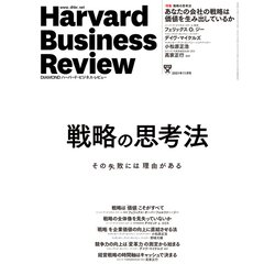 ヨドバシ.com - DIAMONDハーバード・ビジネス・レビュー 21年11月号