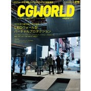 CGWORLD 2021年11月号 vol.279 （特集：LEDウォール型バーチャルプロダクション）（ボーンデジタル） [電子書籍]