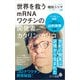 世界を救うmRNAワクチンの開発者 カタリン・カリコ（ポプラ社） [電子書籍]