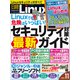 日経Linux（リナックス） 2021年11月号（日経BP社） [電子書籍]
