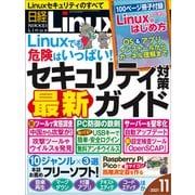 日経Linux（リナックス） 2021年11月号（日経BP社） [電子書籍]