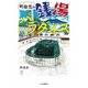町田忍の銭湯パラダイス（山と溪谷社） [電子書籍]