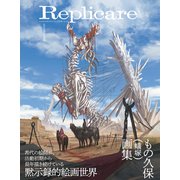 Replicare {レプリカーレ}（小学館集英社プロダクション） [電子書籍]