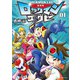 新装版 ロックマンエグゼ 01（復刊ドットコム） [電子書籍]