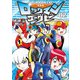 新装版 ロックマンエグゼ 02（復刊ドットコム） [電子書籍]