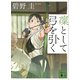 凜として弓を引く（講談社） [電子書籍]