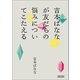 吉本ばななが友だちの悩みについてこたえる（朝日新聞出版） [電子書籍]