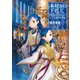 本好きの下剋上～司書になるためには手段を選んでいられません～第五部「女神の化身VII」（TOブックス） [電子書籍]