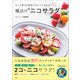たった2コの食材でキレイになれる魔法のニコサラダ（小学館） [電子書籍]