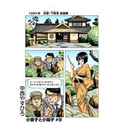 小夜子と小陽子【分冊版】第9話 クイーンデビルは30年妊娠し続ける。見初めたワルが頂点に立つまで！（少年画報社） [電子書籍]
